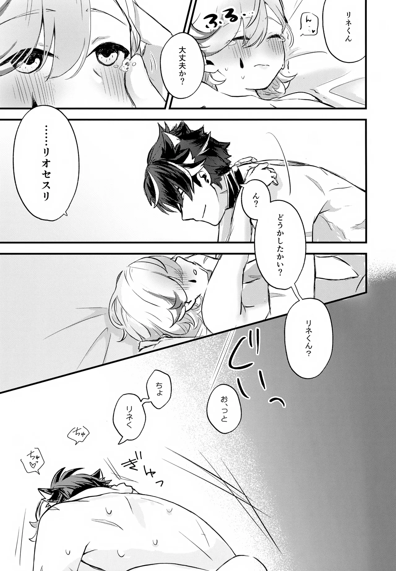 砂糖２つじゃ物足りない！ - page18