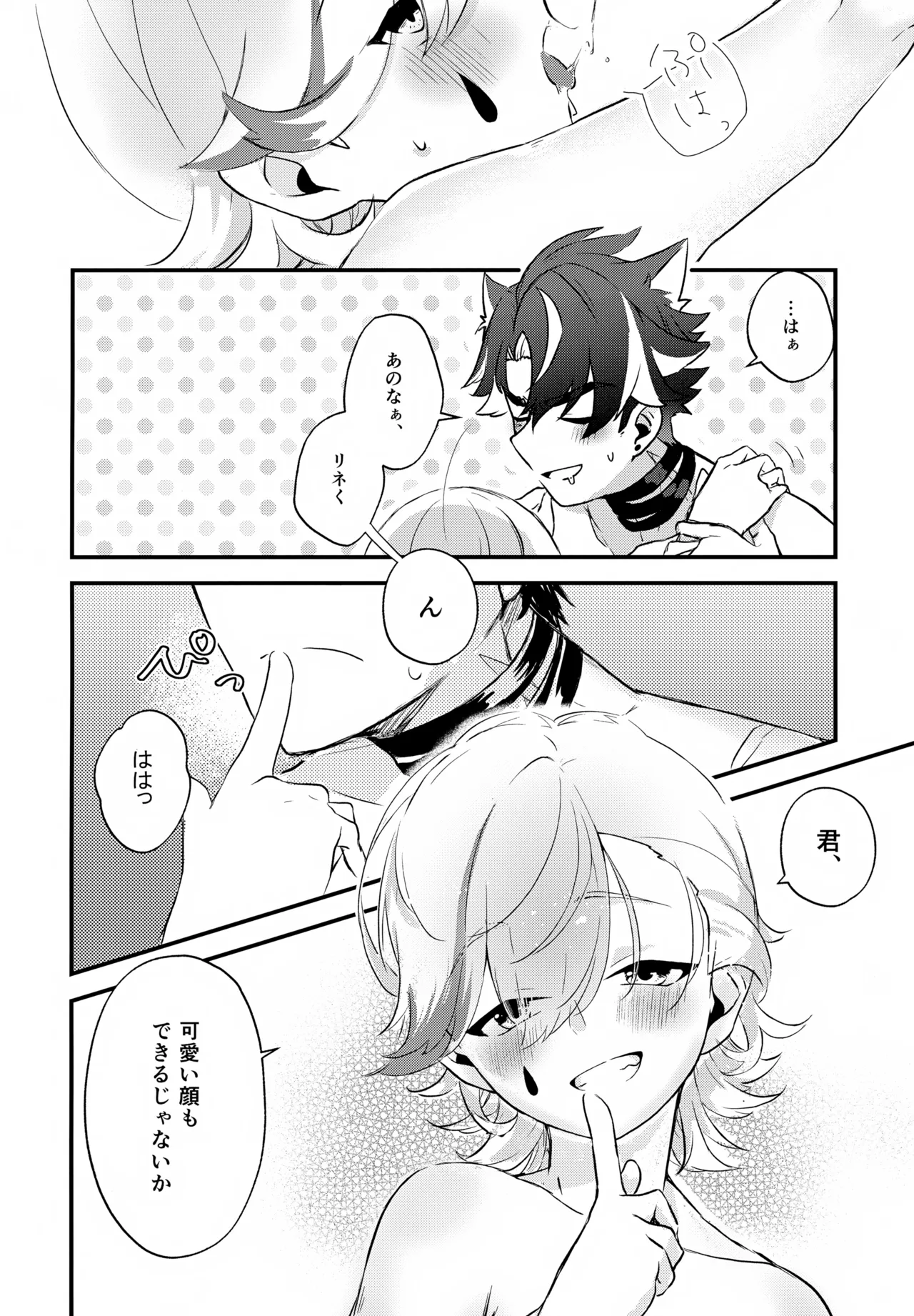 砂糖２つじゃ物足りない！ - page19