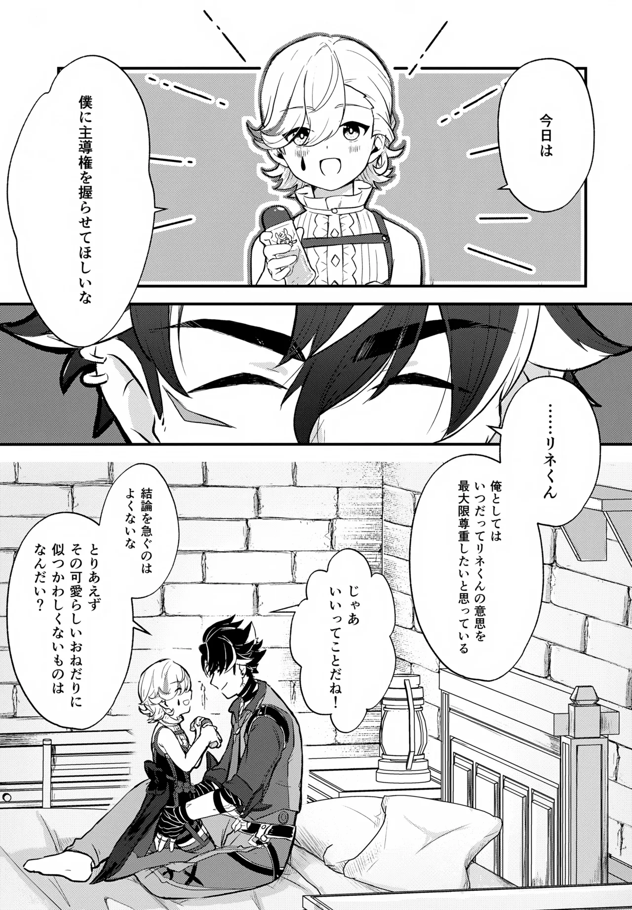 砂糖２つじゃ物足りない！ - page2