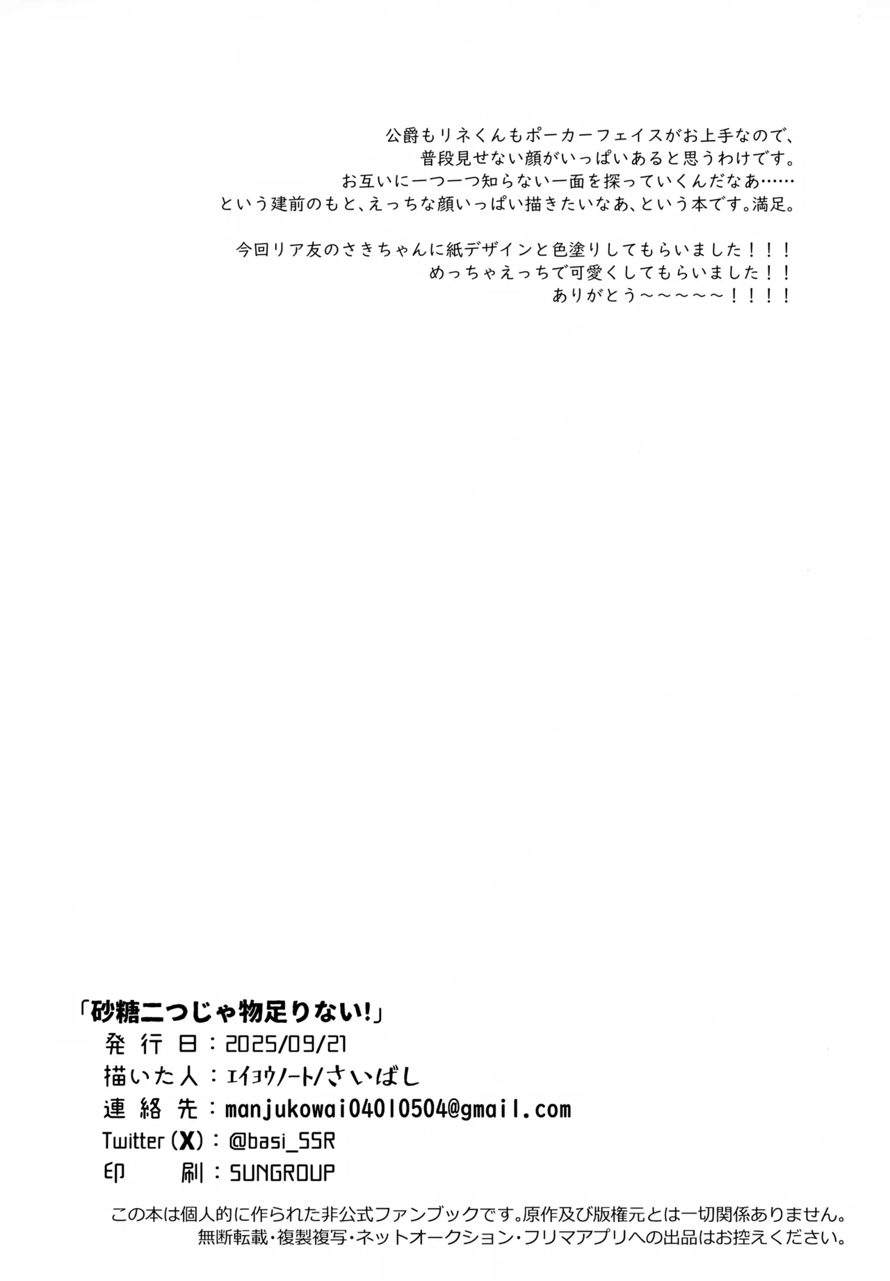 砂糖２つじゃ物足りない！ - page21