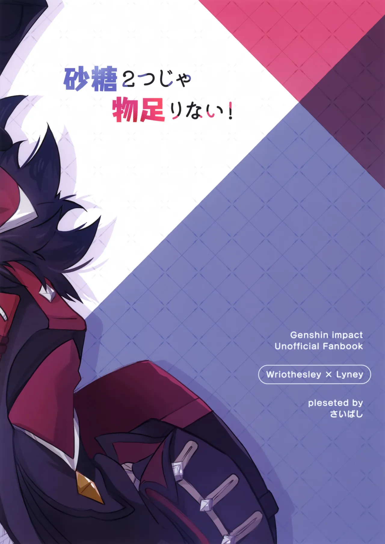 砂糖２つじゃ物足りない！ - page22