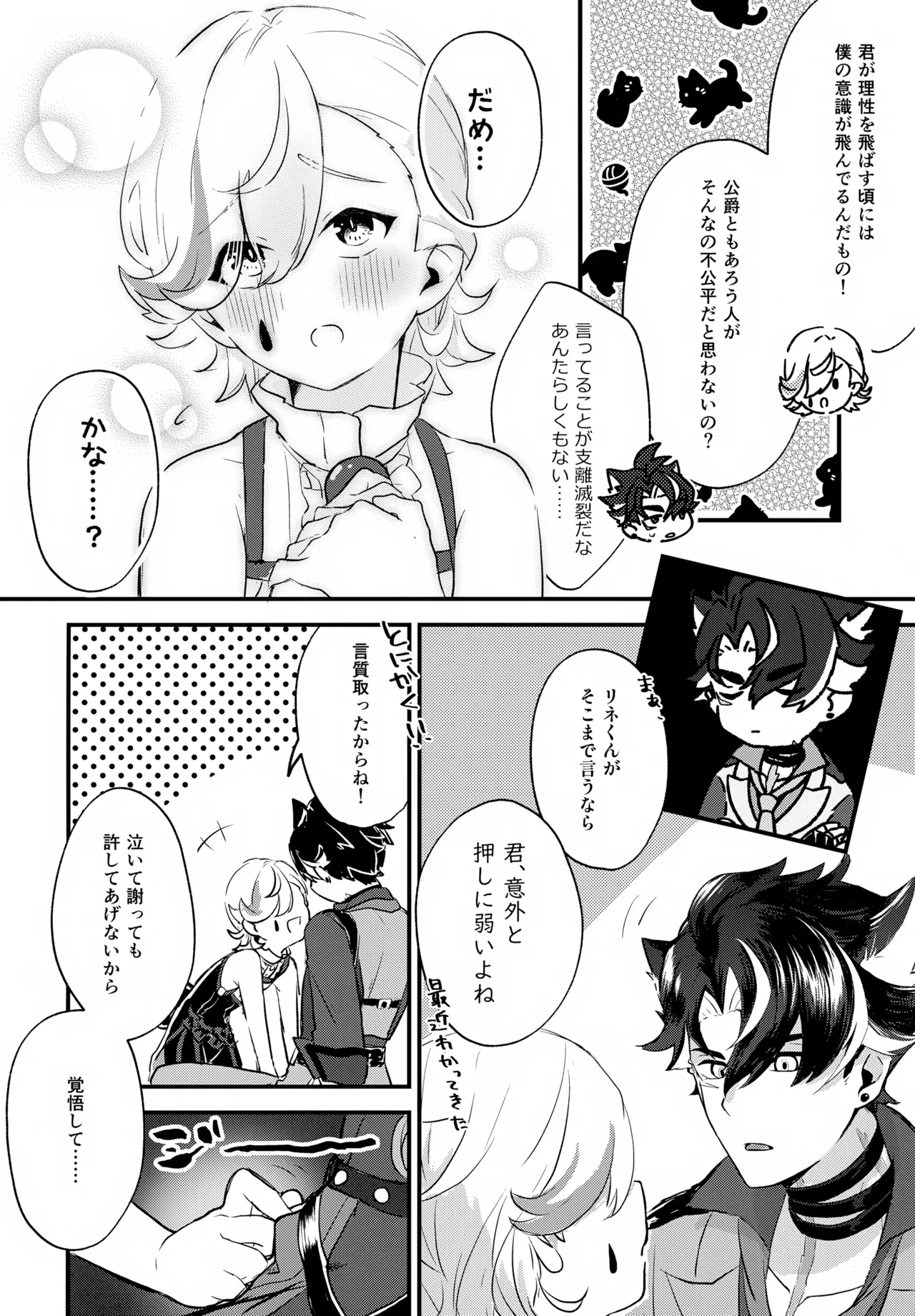 砂糖２つじゃ物足りない！ - page3