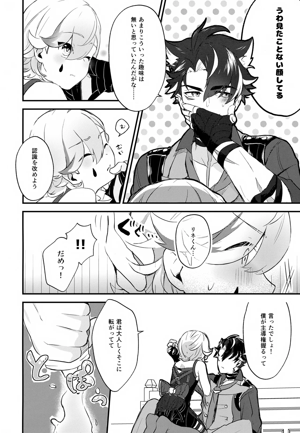 砂糖２つじゃ物足りない！ - page5