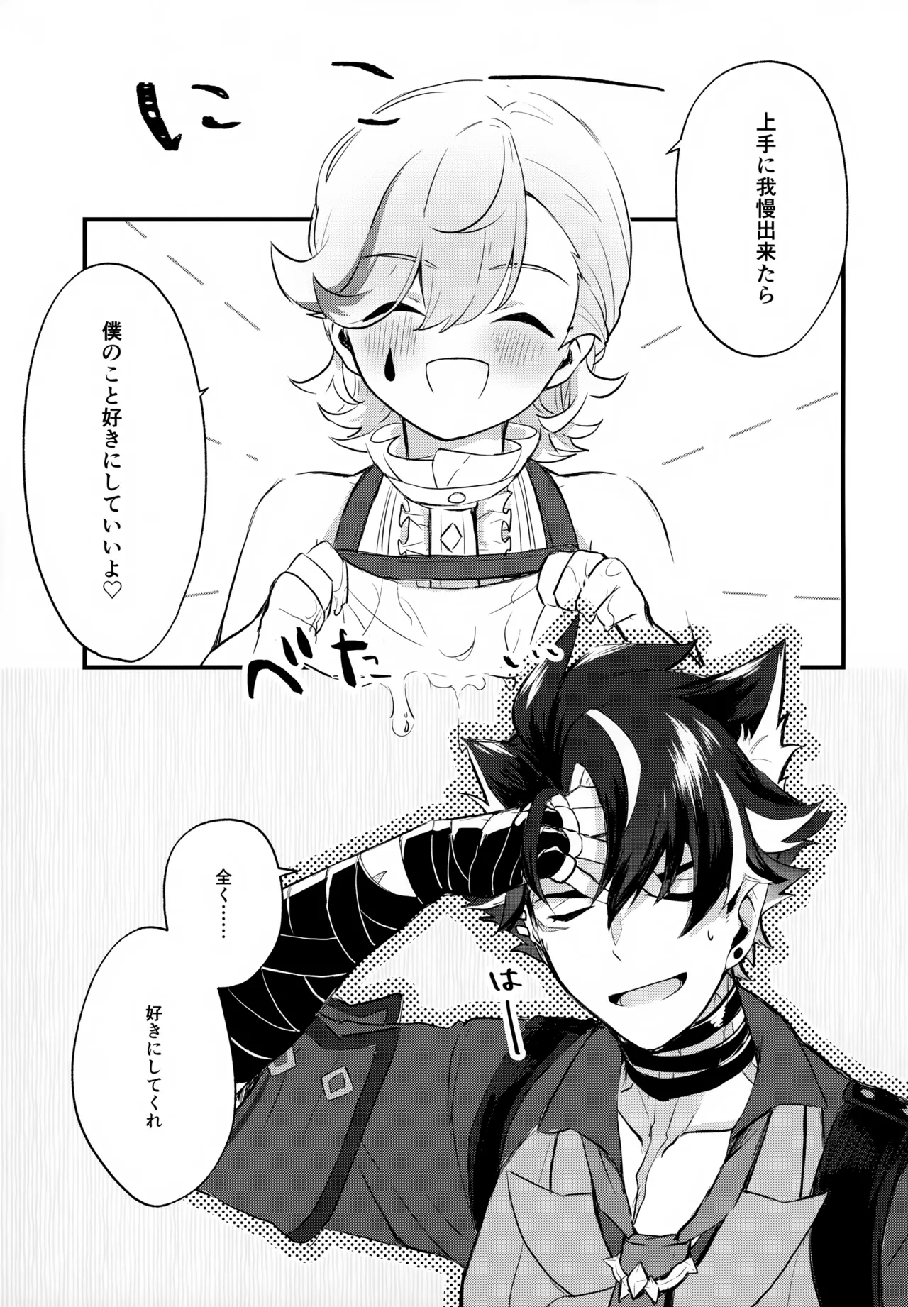 砂糖２つじゃ物足りない！ - page6