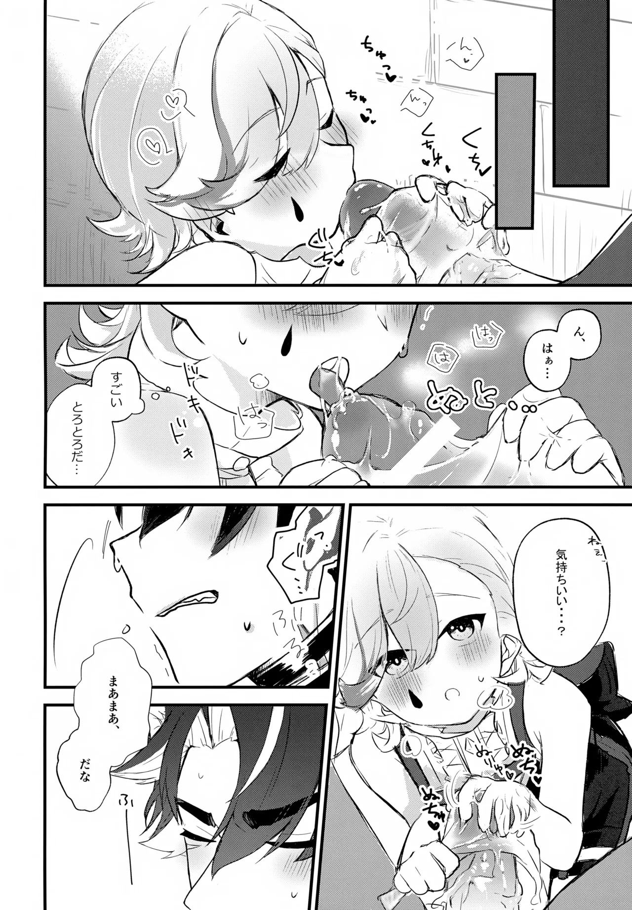 砂糖２つじゃ物足りない！ - page7