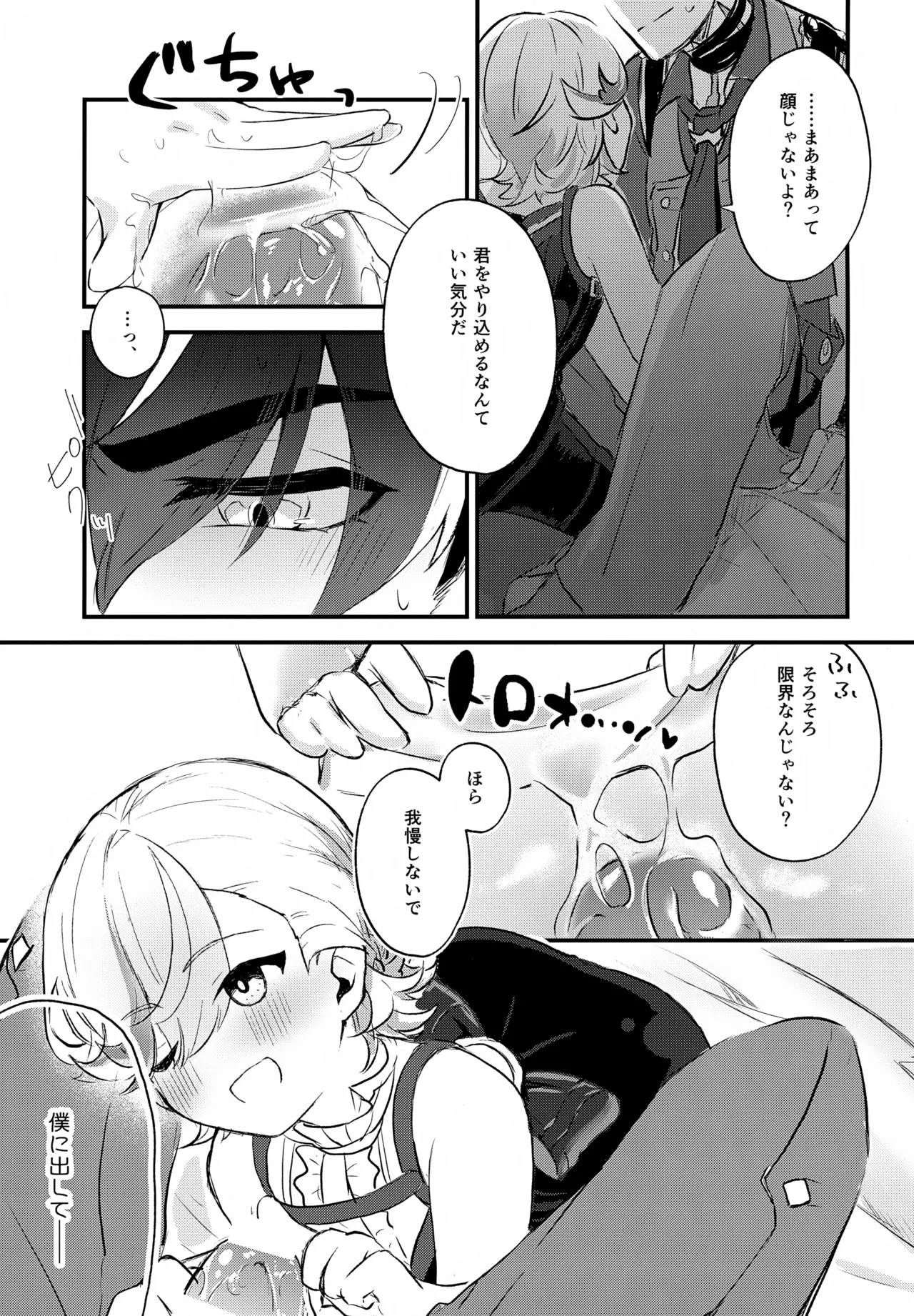 砂糖２つじゃ物足りない！ - page8