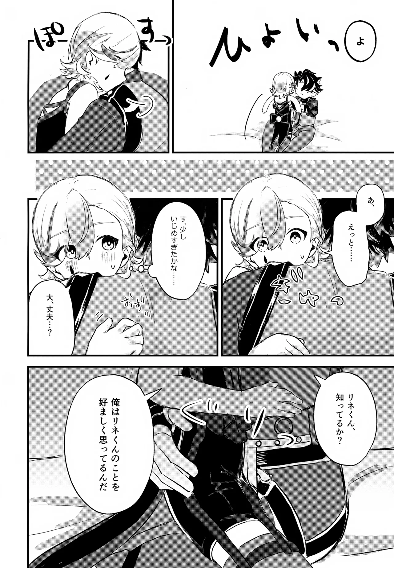 砂糖２つじゃ物足りない！ - page9