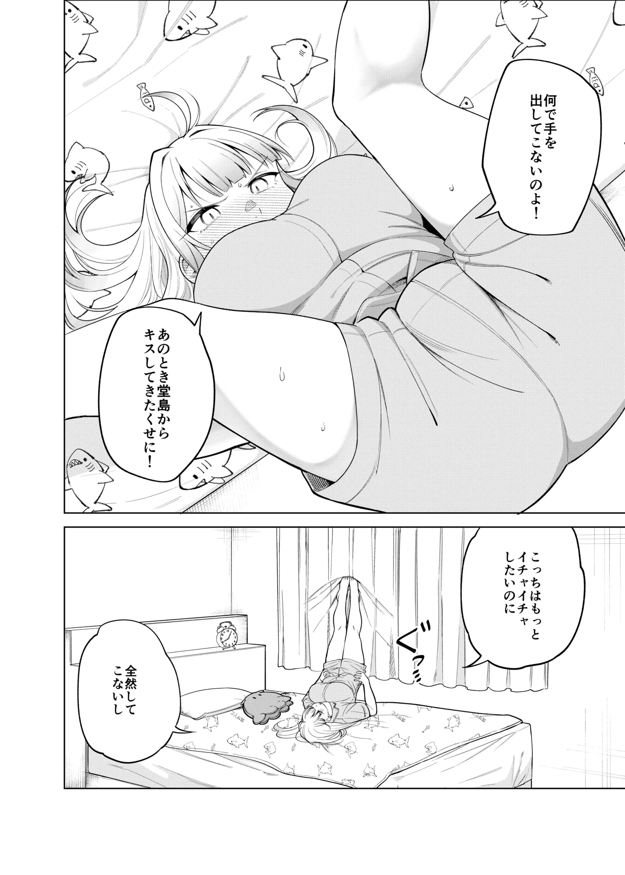 姫若ちゃんは誘われ待ち - page2