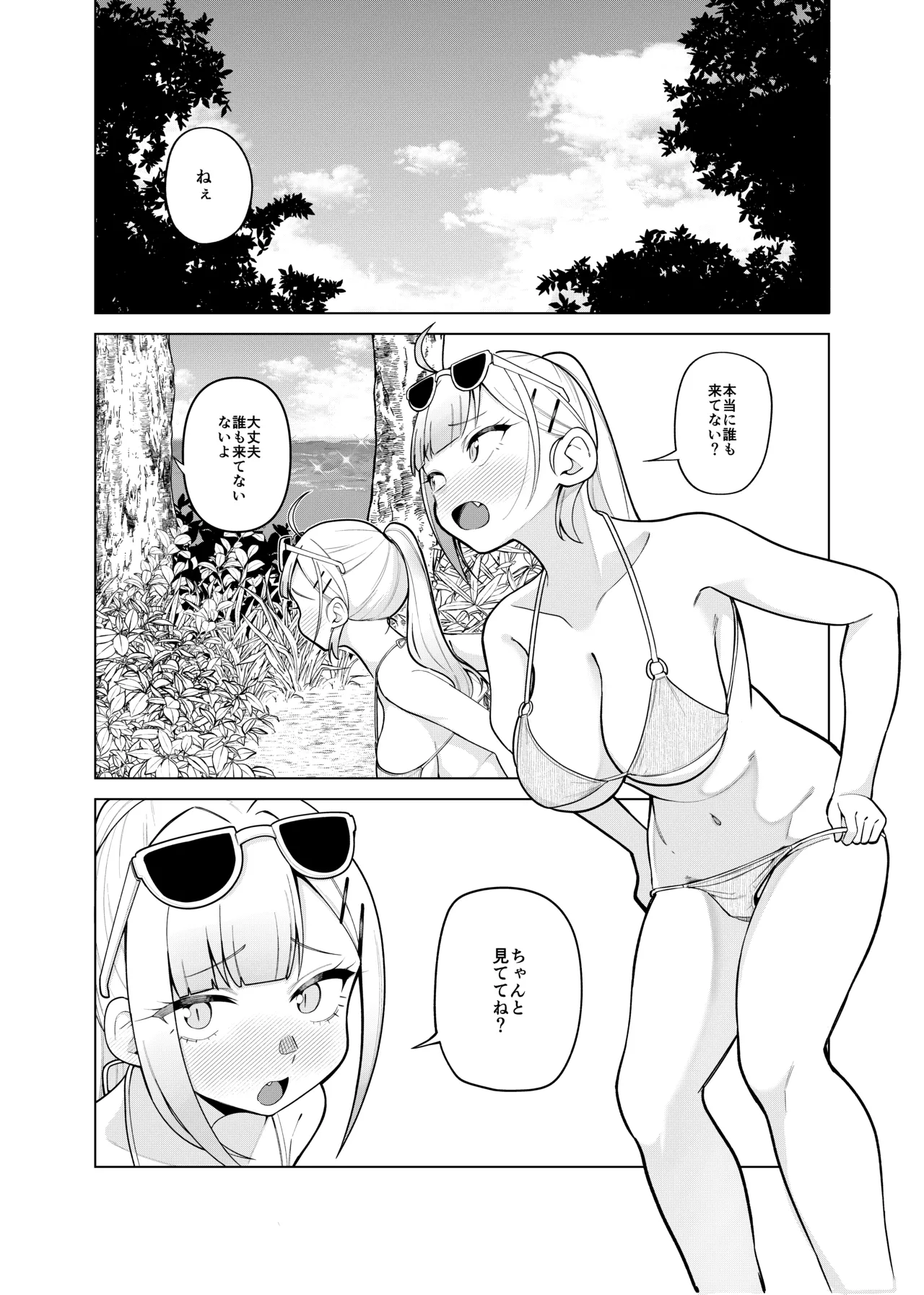 姫若ちゃんは誘われ待ち - page23