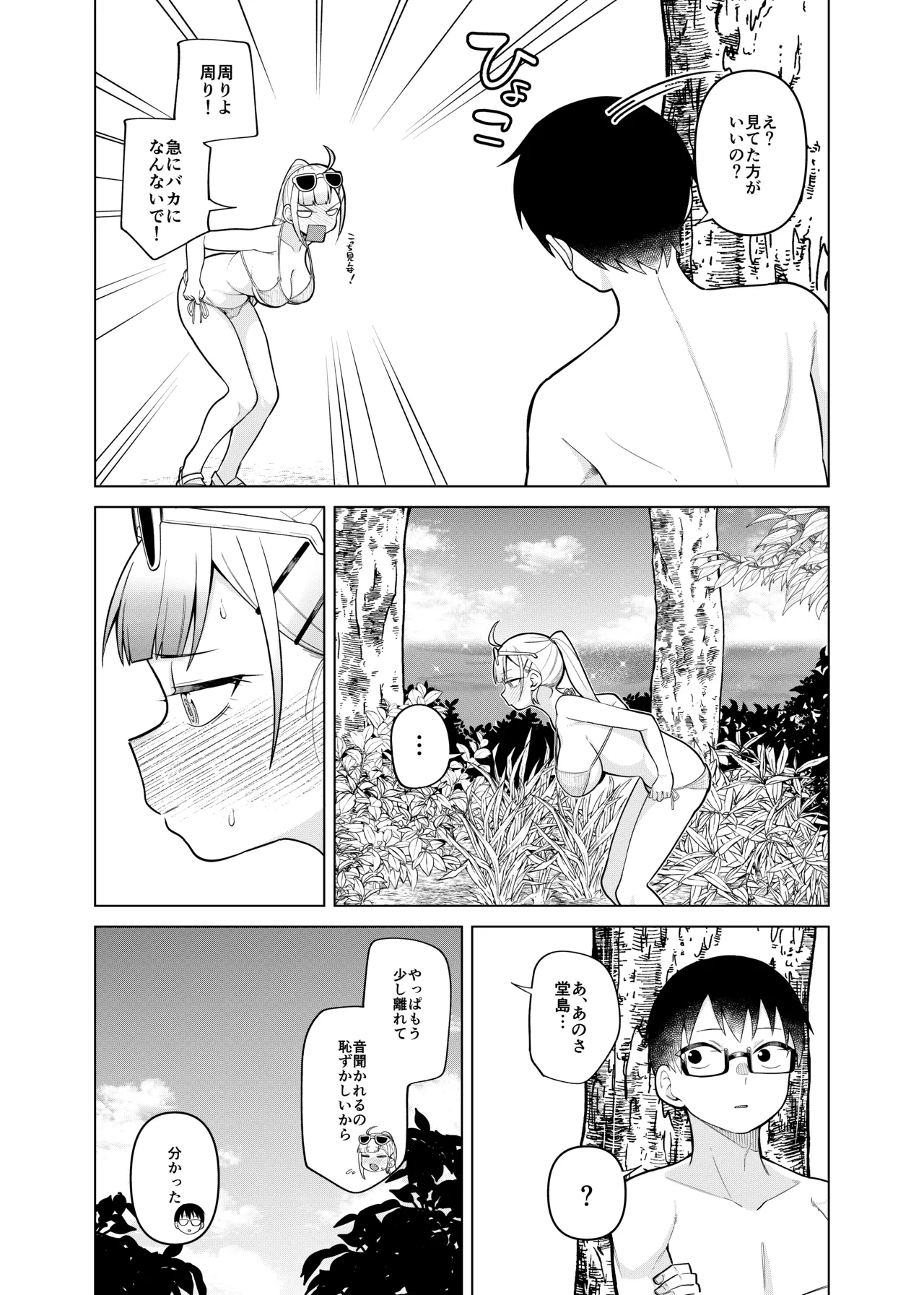 姫若ちゃんは誘われ待ち - page24