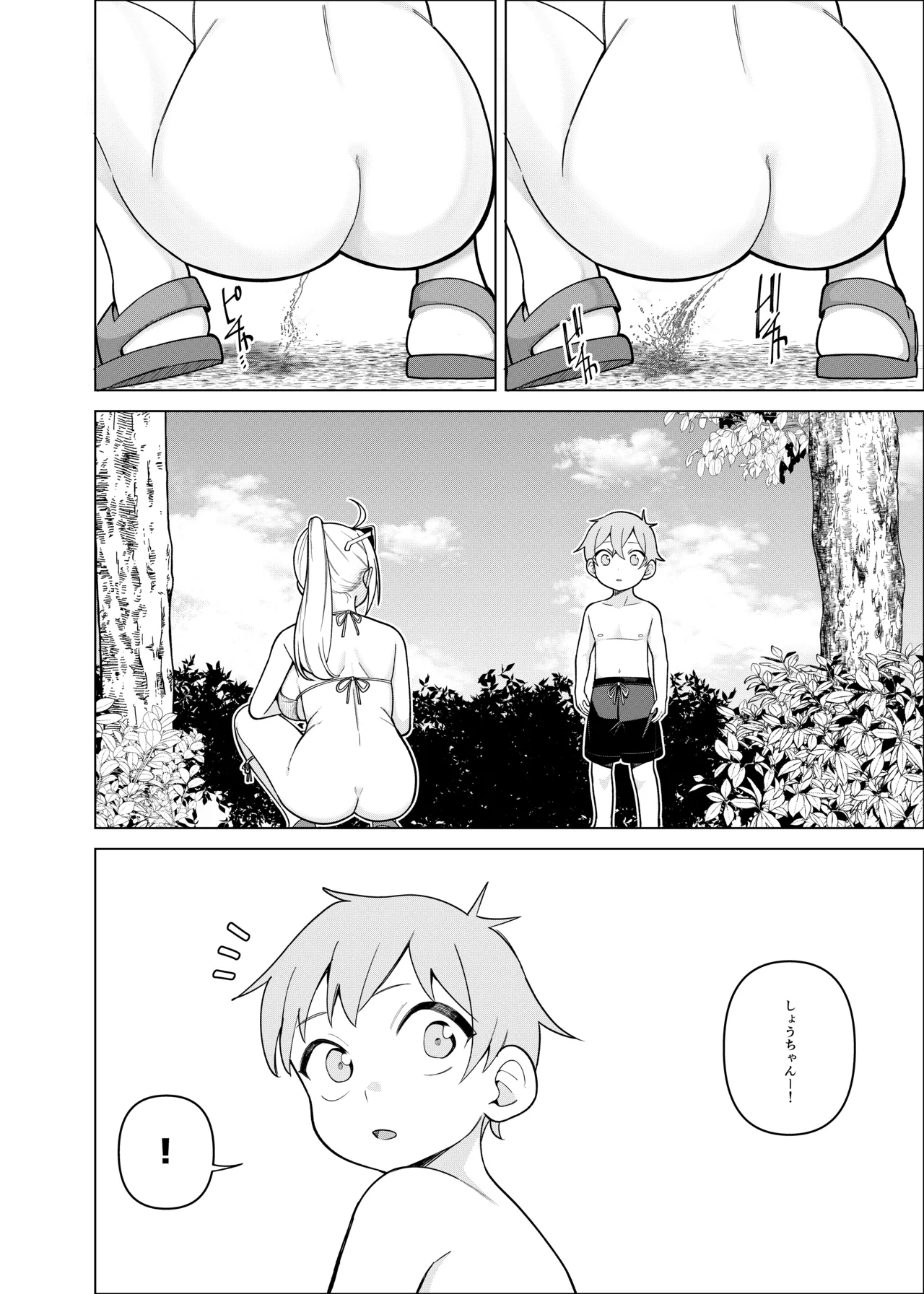 姫若ちゃんは誘われ待ち - page29