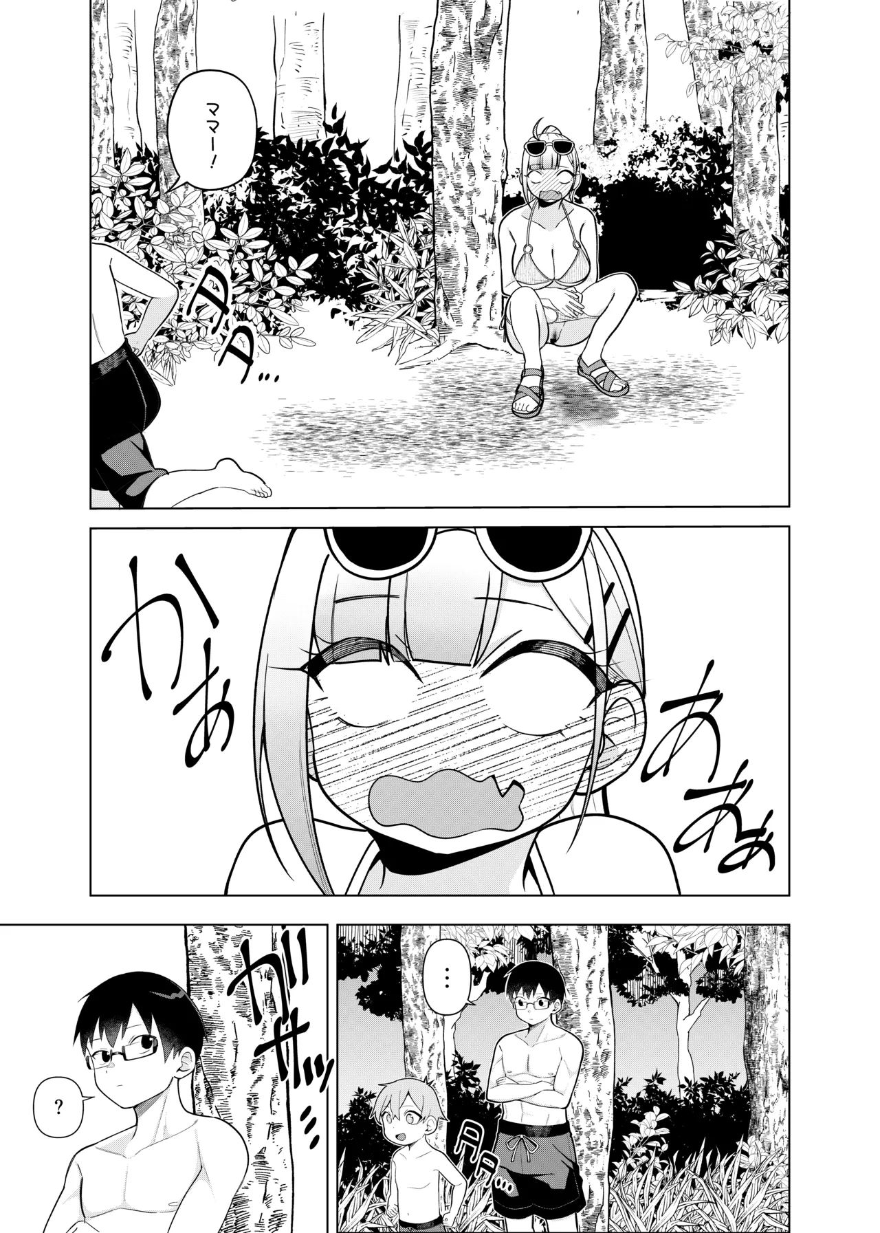 姫若ちゃんは誘われ待ち - page30