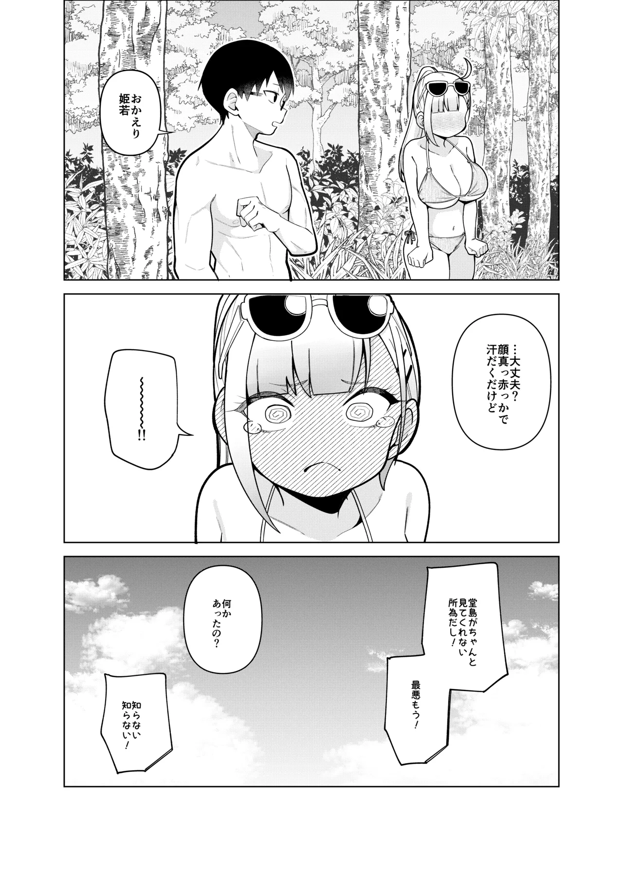 姫若ちゃんは誘われ待ち - page31