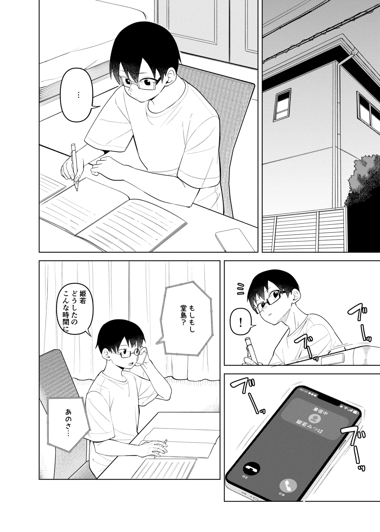 姫若ちゃんは誘われ待ち - page4