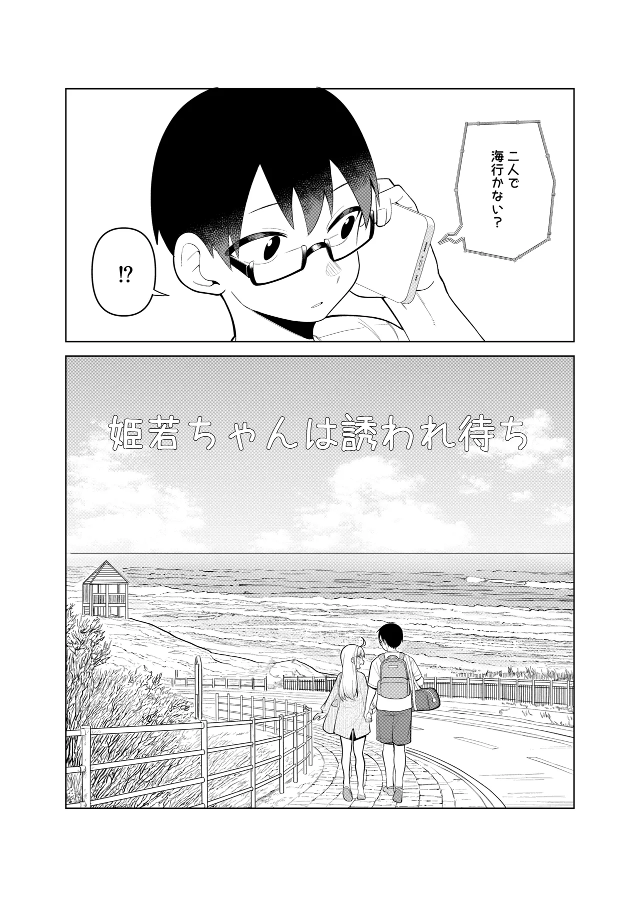 姫若ちゃんは誘われ待ち - page5