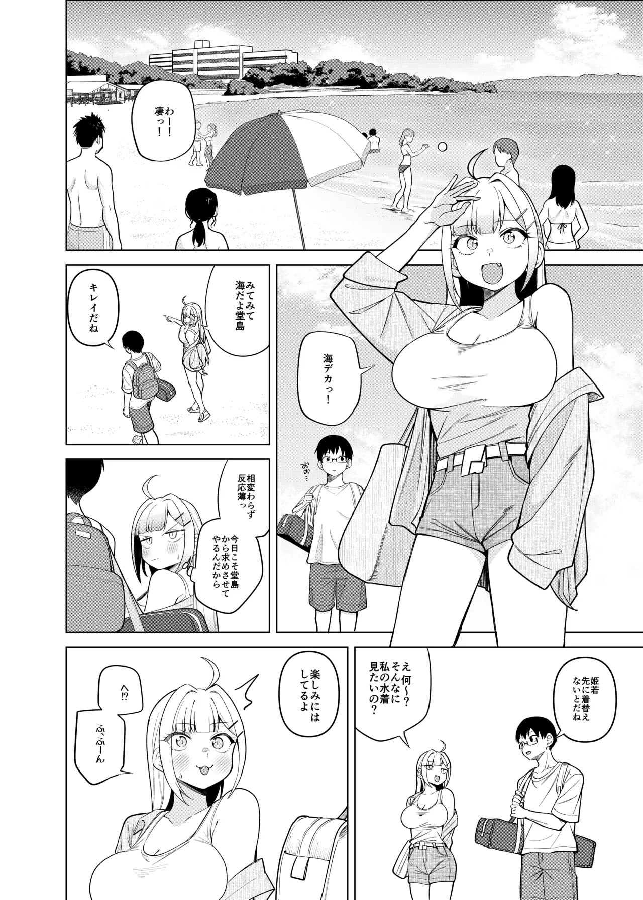 姫若ちゃんは誘われ待ち - page6