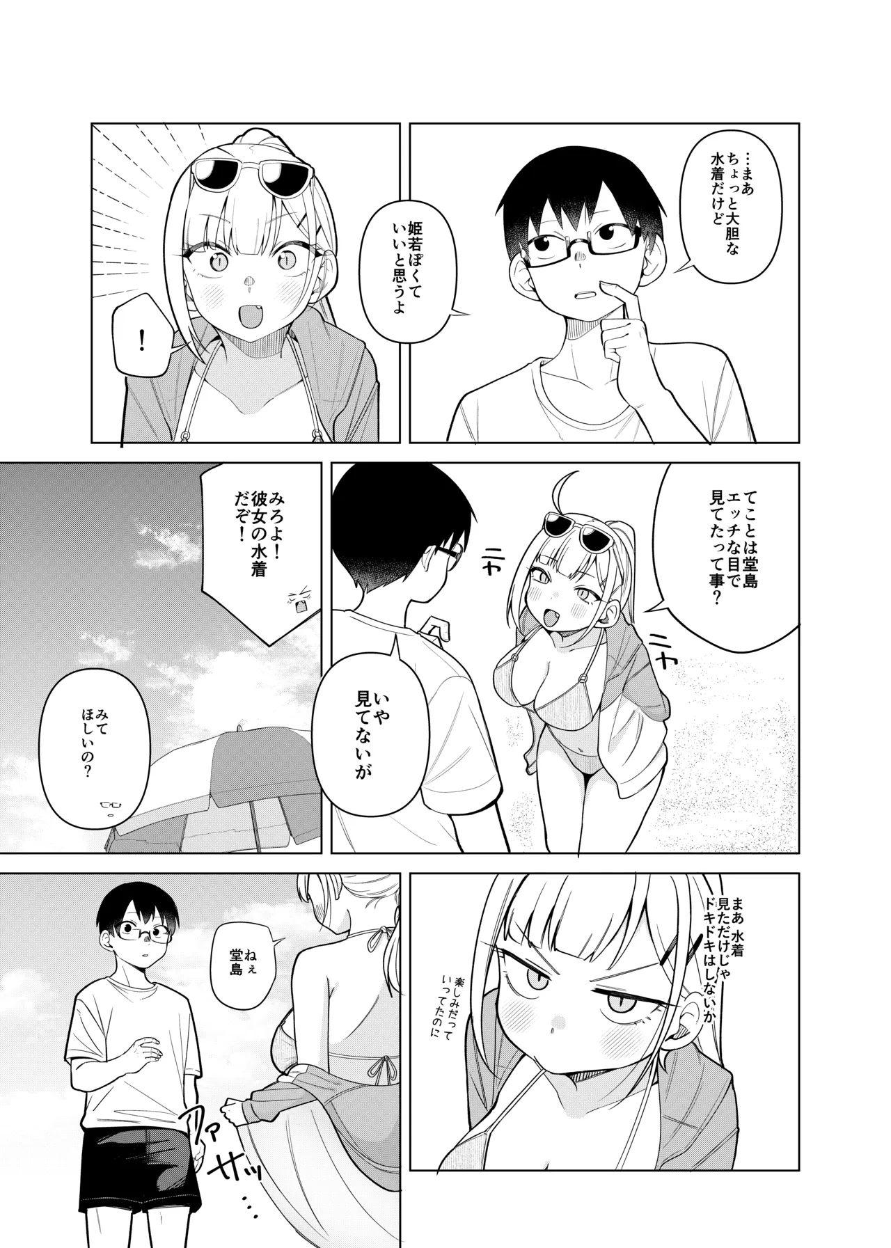 姫若ちゃんは誘われ待ち - page9