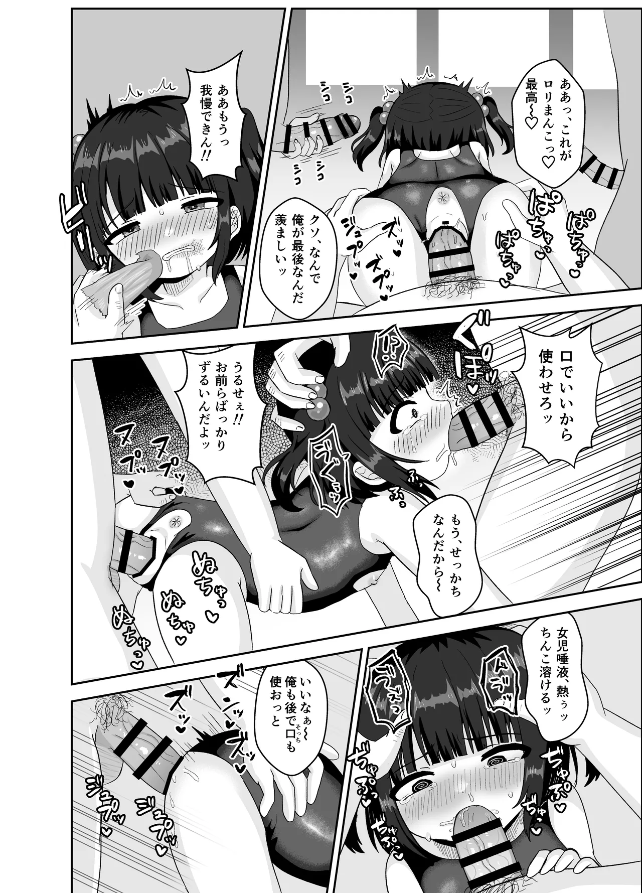 使イ捨テノ玩具 - page12