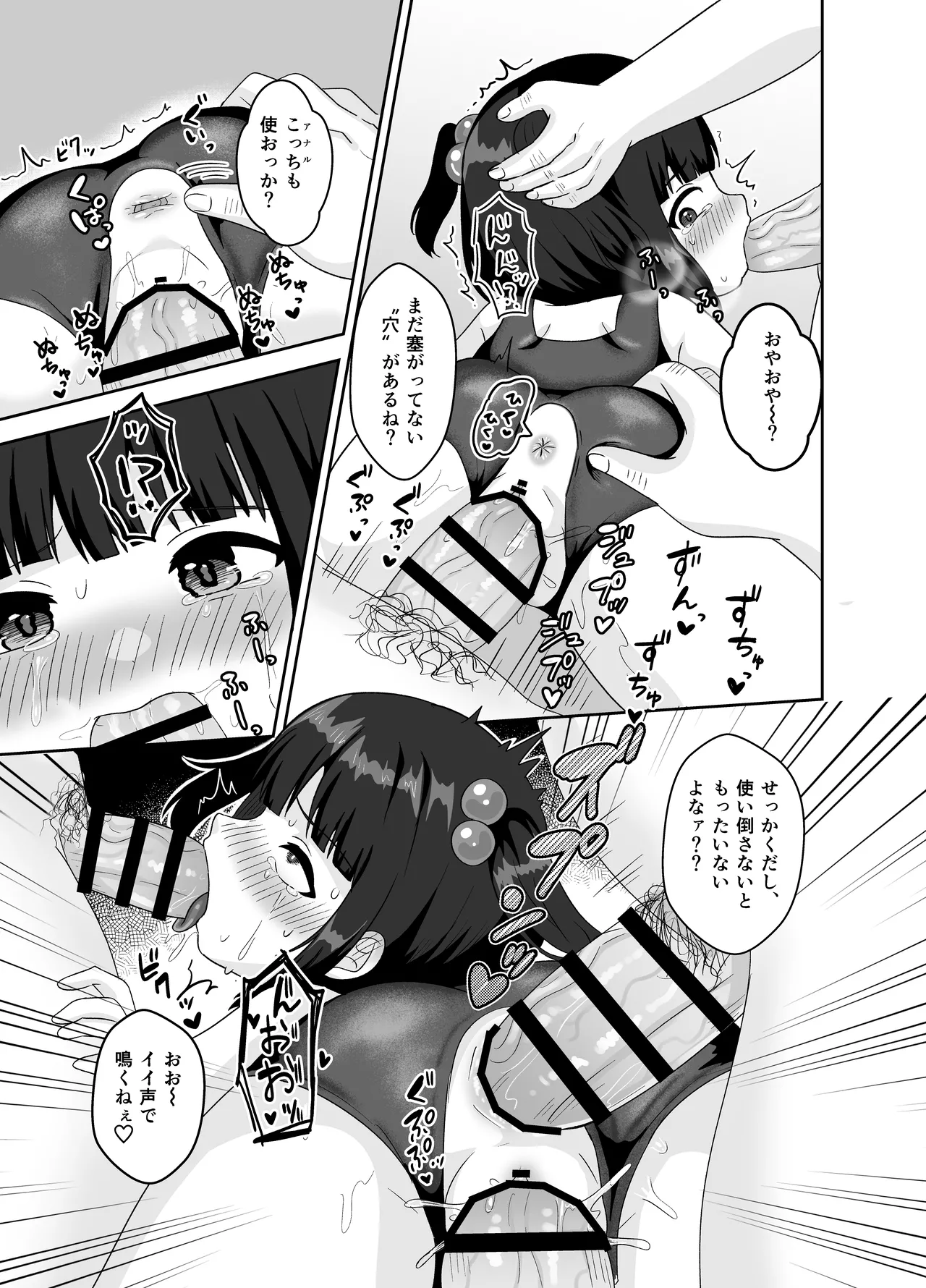 使イ捨テノ玩具 - page13