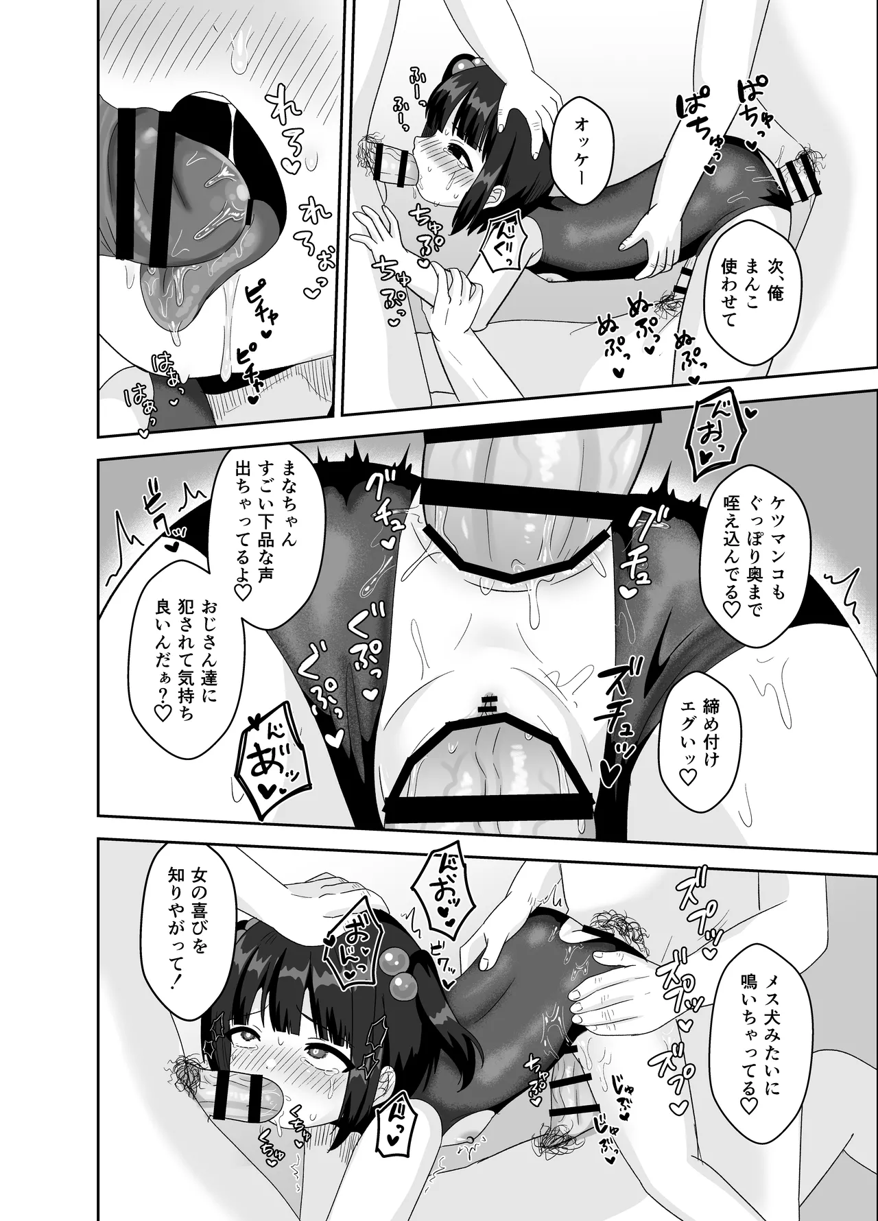 使イ捨テノ玩具 - page14