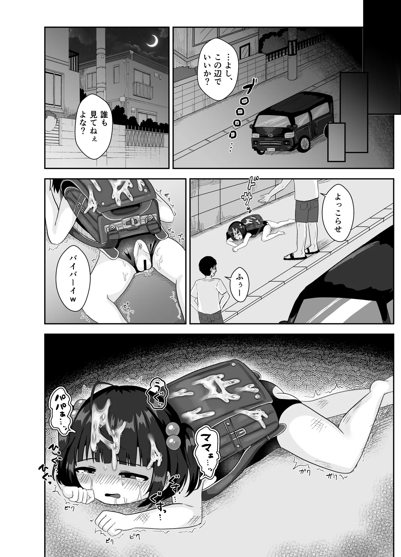 使イ捨テノ玩具 - page18