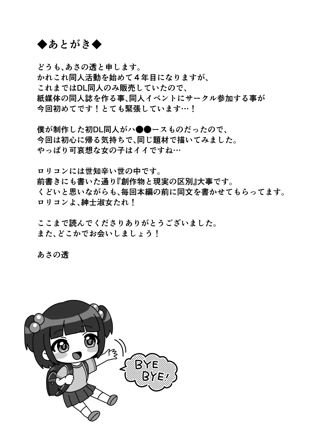 使イ捨テノ玩具 - page19