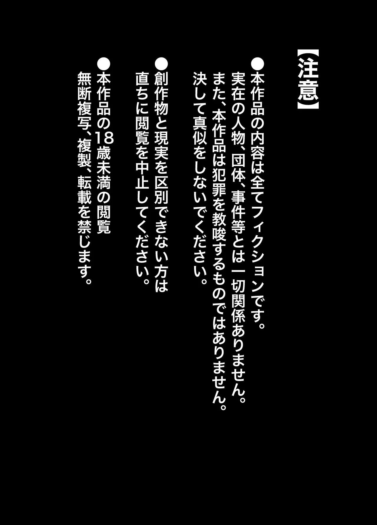 使イ捨テノ玩具 - page2