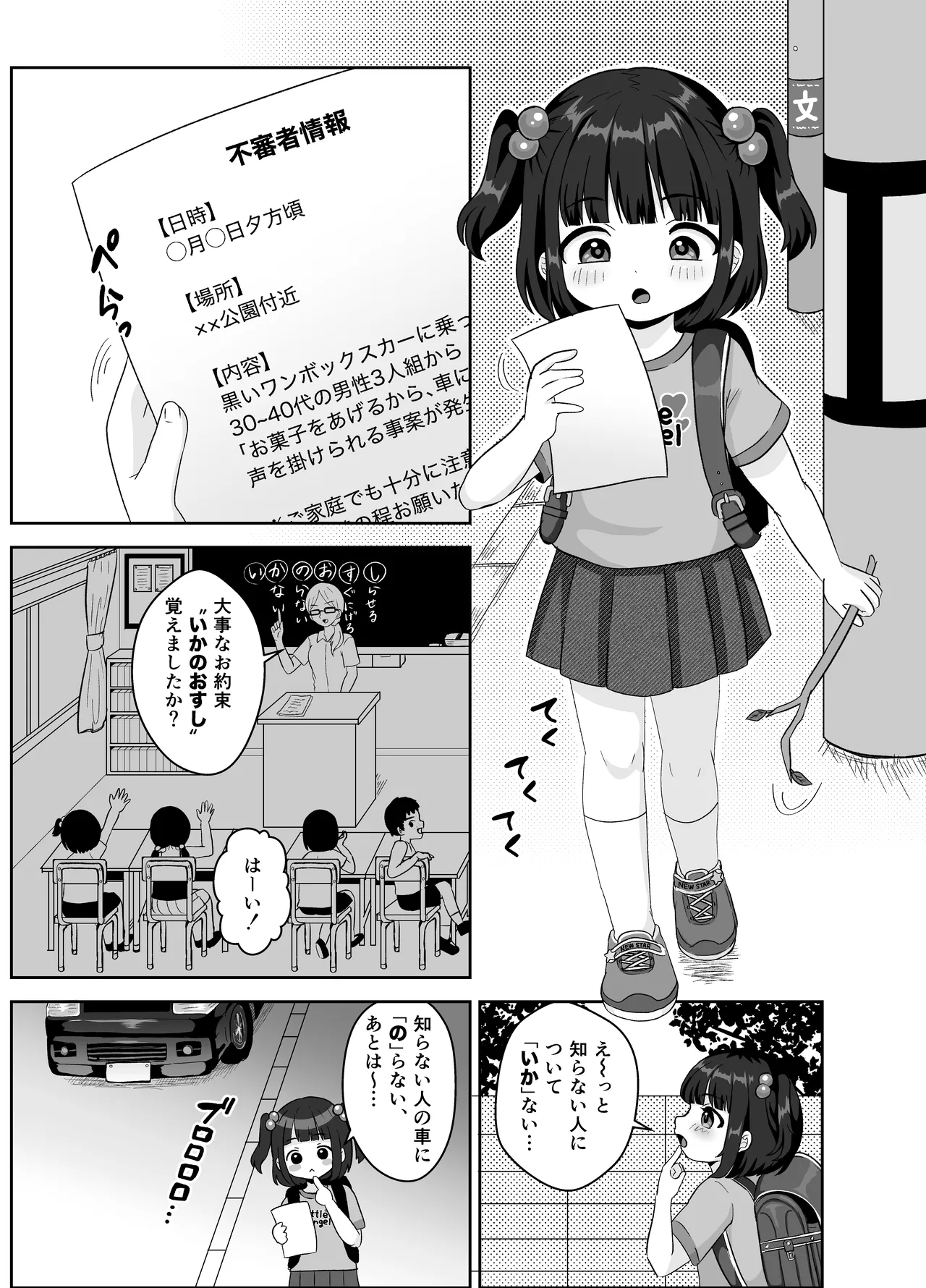 使イ捨テノ玩具 - page3