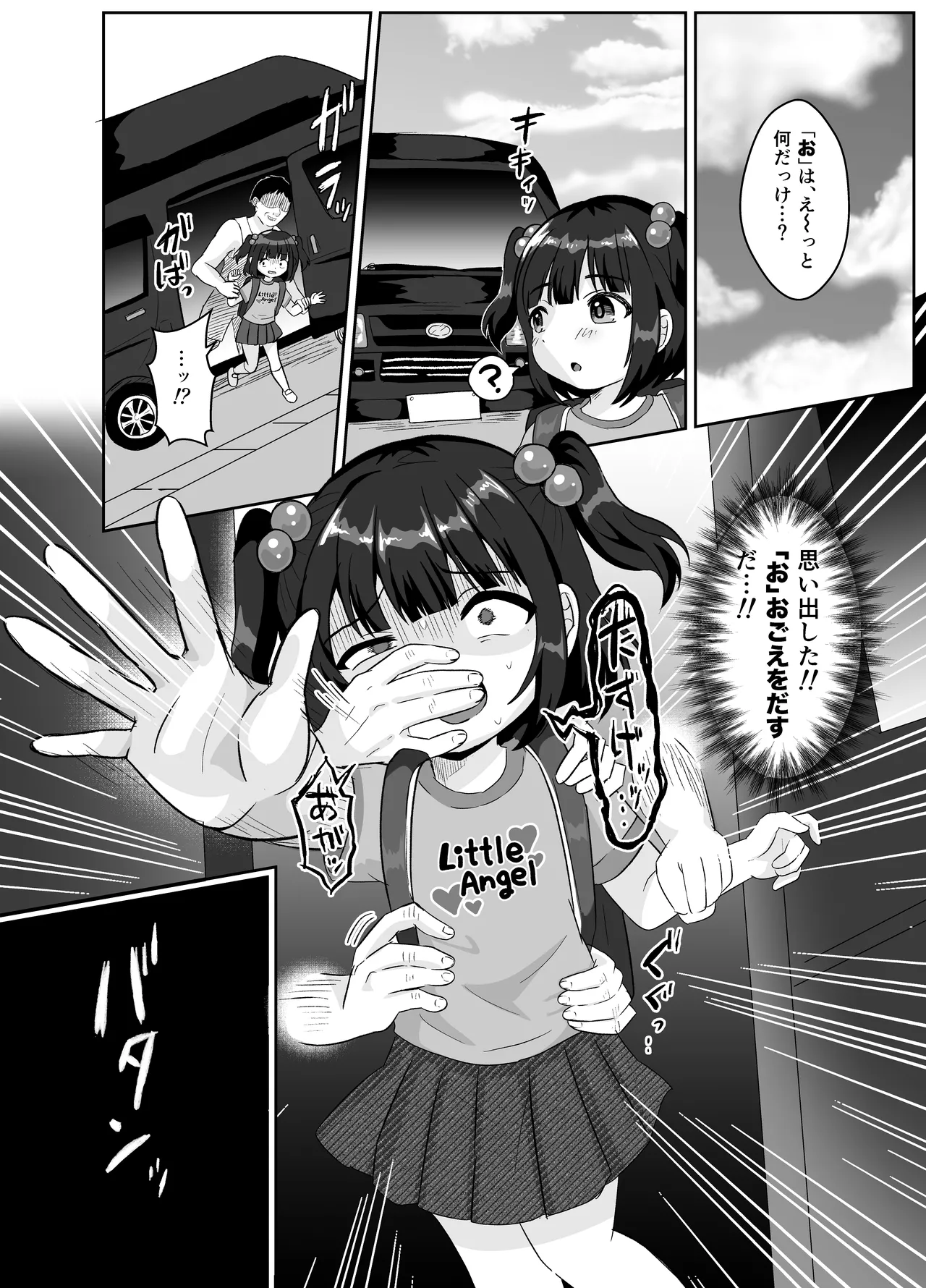 使イ捨テノ玩具 - page4