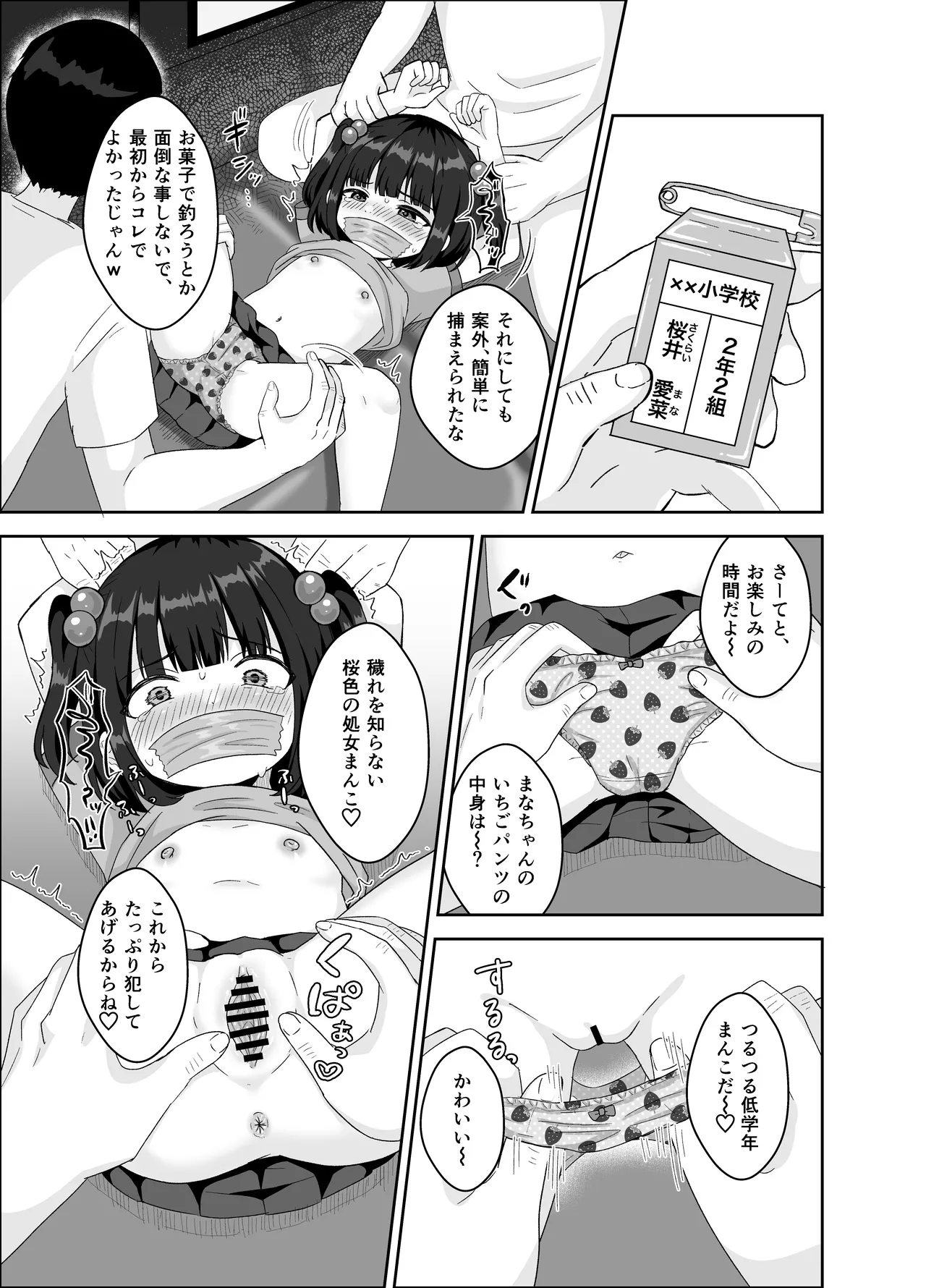 使イ捨テノ玩具 - page5