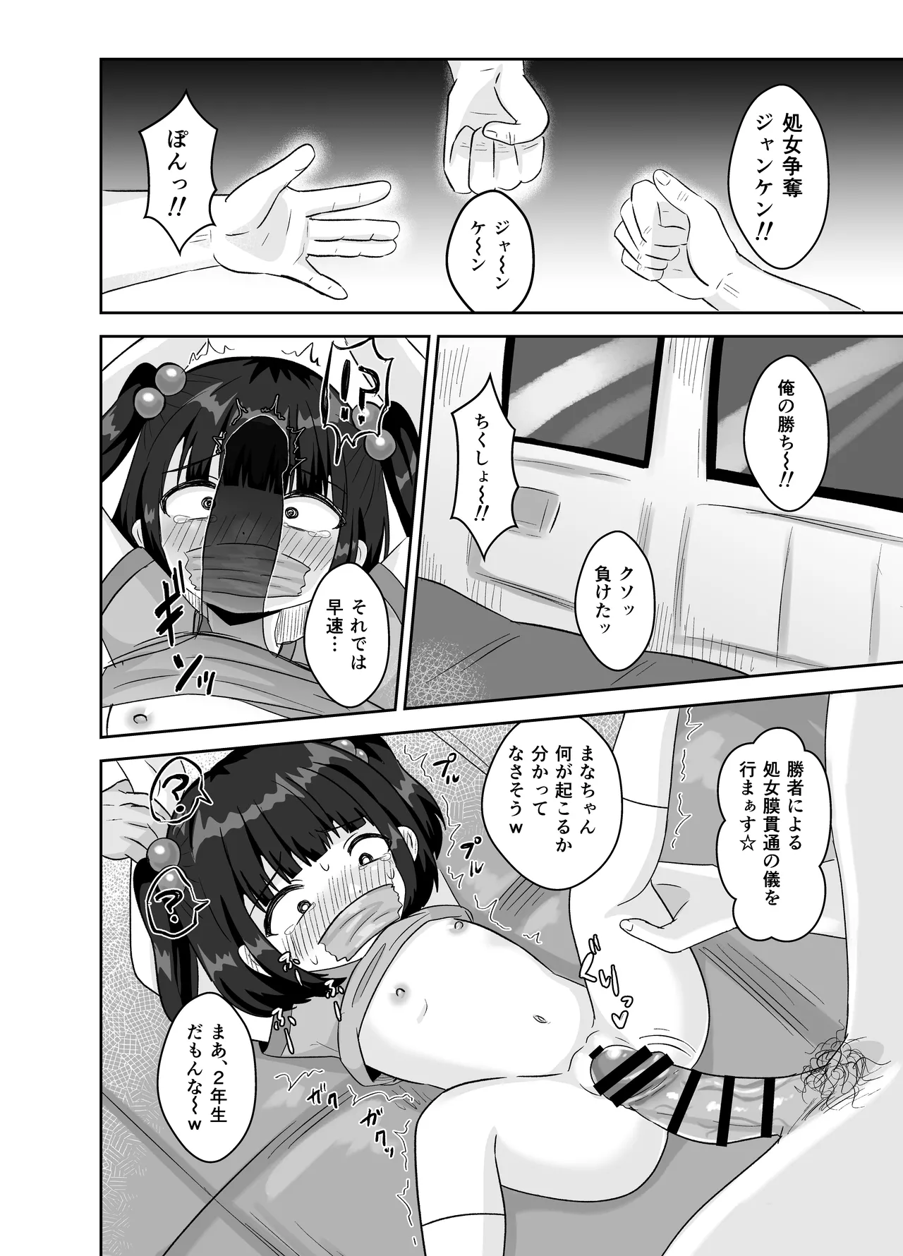 使イ捨テノ玩具 - page6