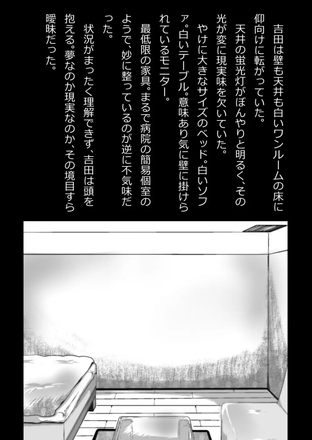 イチャラブ関係にならないと出られない部屋〜ギャル女子とおじさん〜 - page11