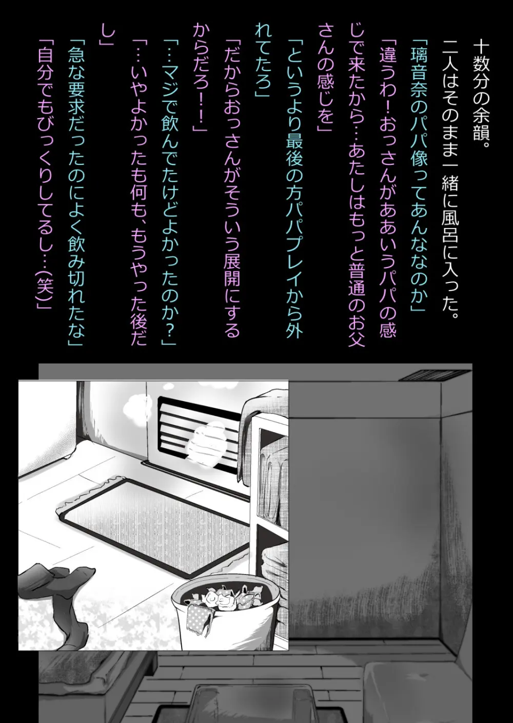 イチャラブ関係にならないと出られない部屋〜ギャル女子とおじさん〜 - page112