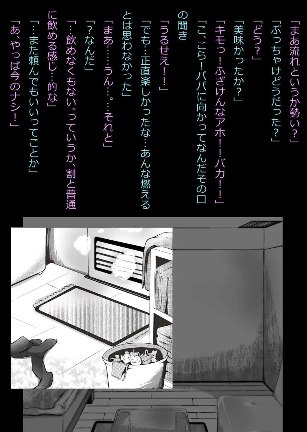 イチャラブ関係にならないと出られない部屋〜ギャル女子とおじさん〜 - page113