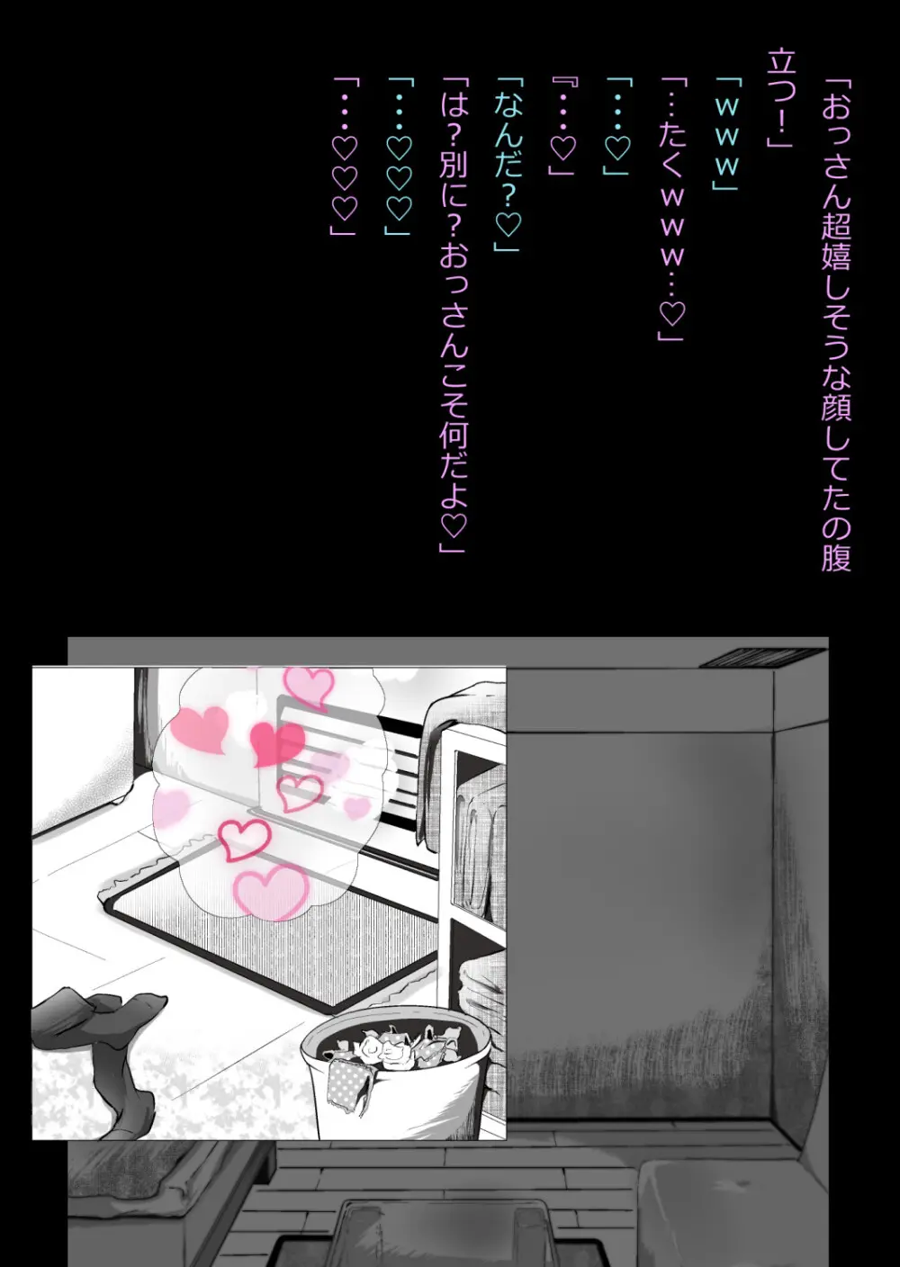 イチャラブ関係にならないと出られない部屋〜ギャル女子とおじさん〜 - page114