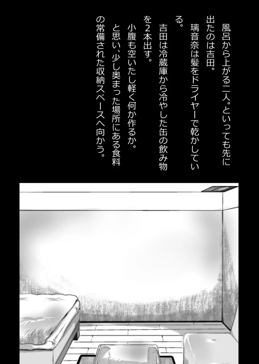 イチャラブ関係にならないと出られない部屋〜ギャル女子とおじさん〜 - page115