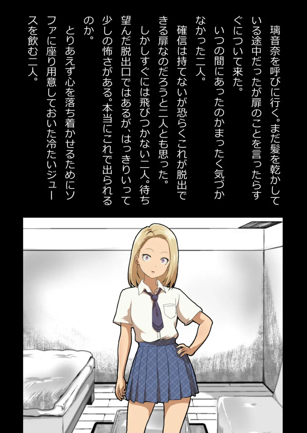 イチャラブ関係にならないと出られない部屋〜ギャル女子とおじさん〜 - page117