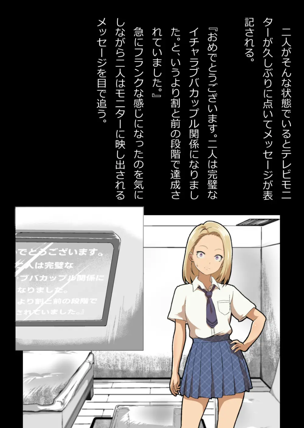 イチャラブ関係にならないと出られない部屋〜ギャル女子とおじさん〜 - page118