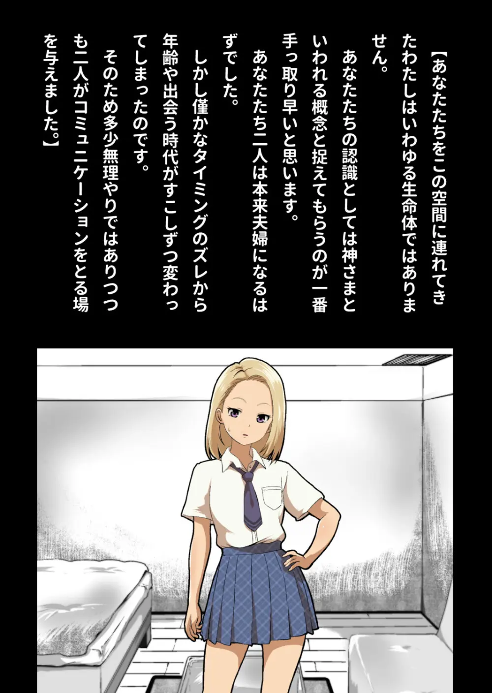 イチャラブ関係にならないと出られない部屋〜ギャル女子とおじさん〜 - page119