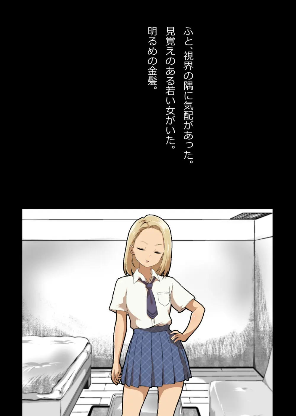イチャラブ関係にならないと出られない部屋〜ギャル女子とおじさん〜 - page12