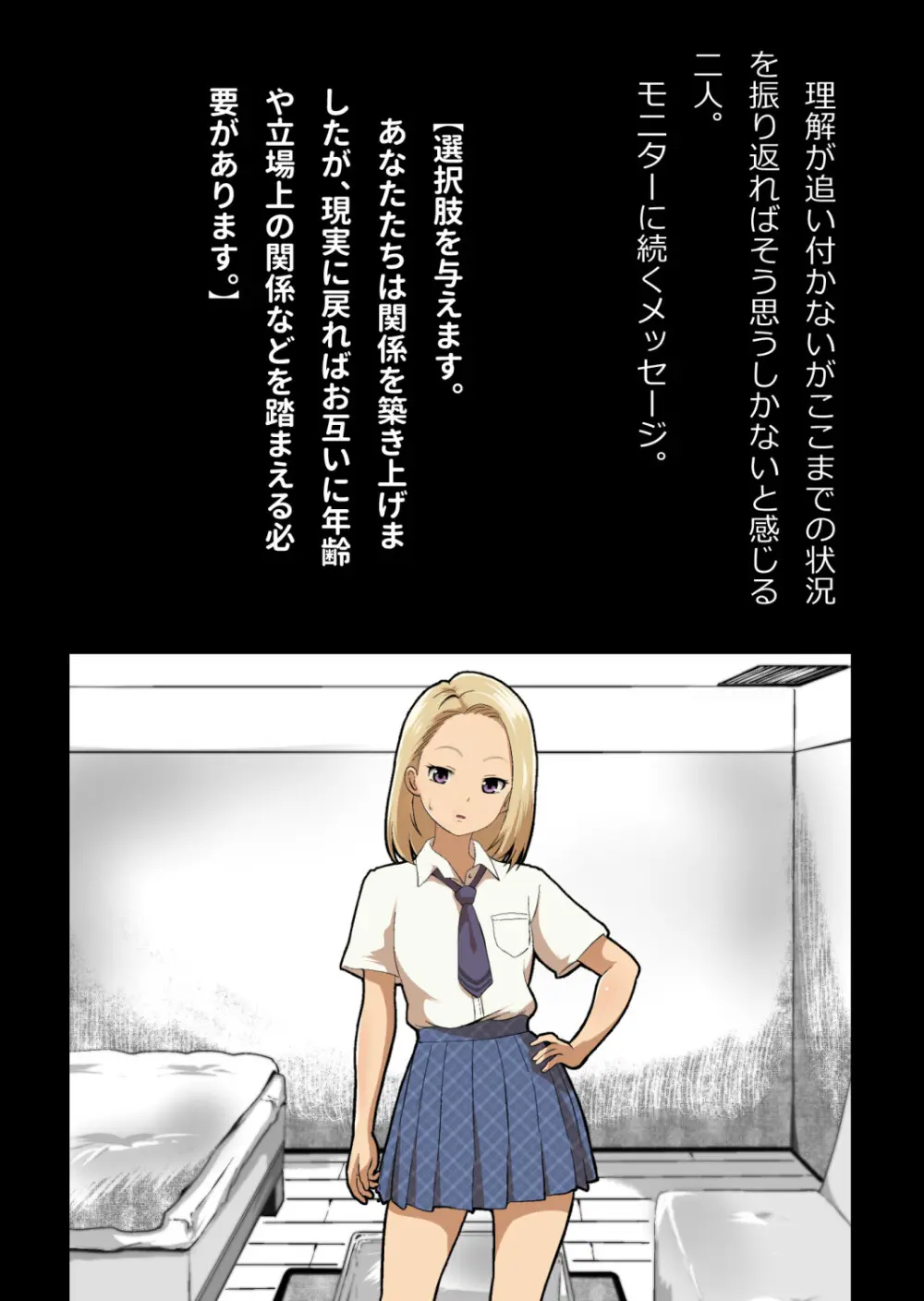 イチャラブ関係にならないと出られない部屋〜ギャル女子とおじさん〜 - page120