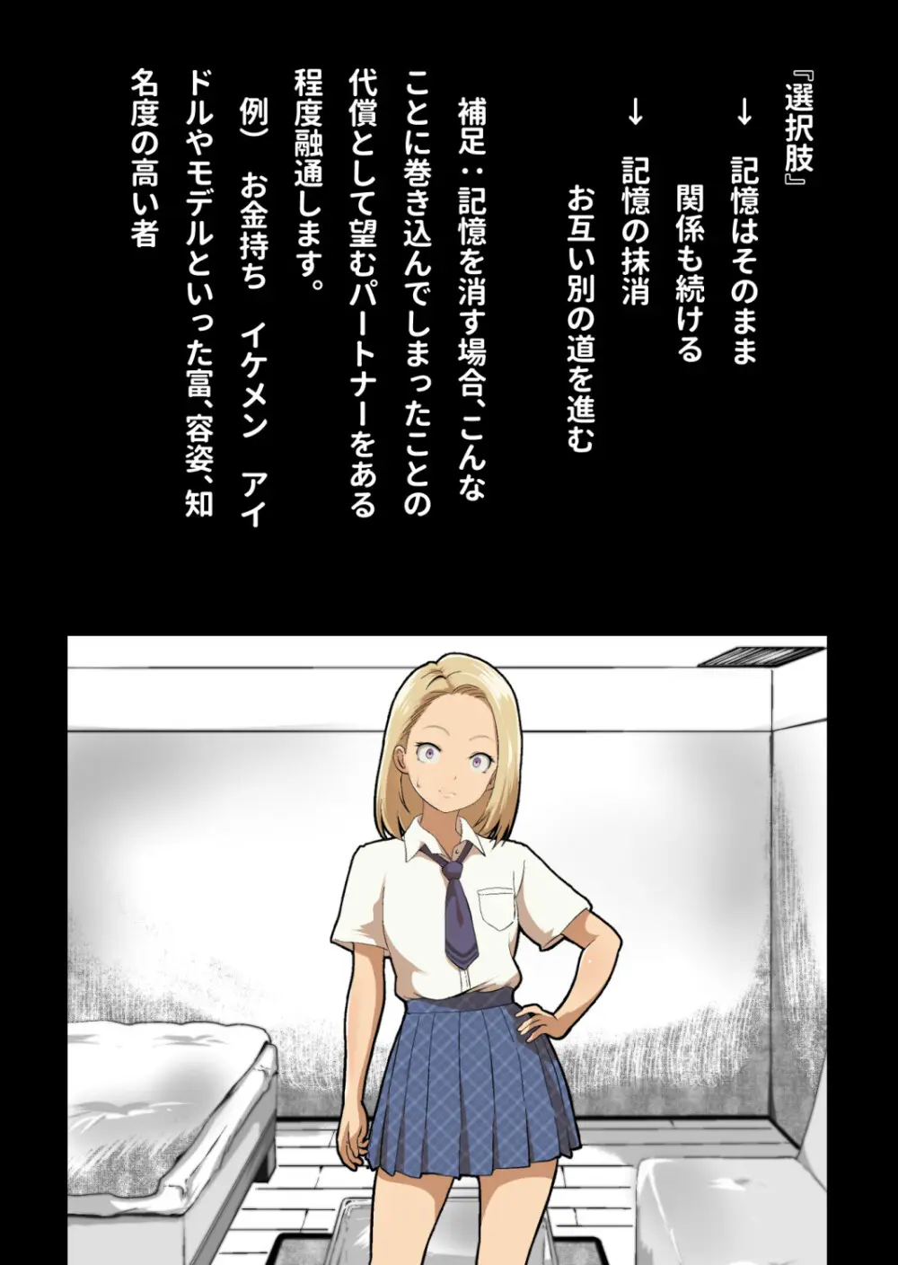 イチャラブ関係にならないと出られない部屋〜ギャル女子とおじさん〜 - page121