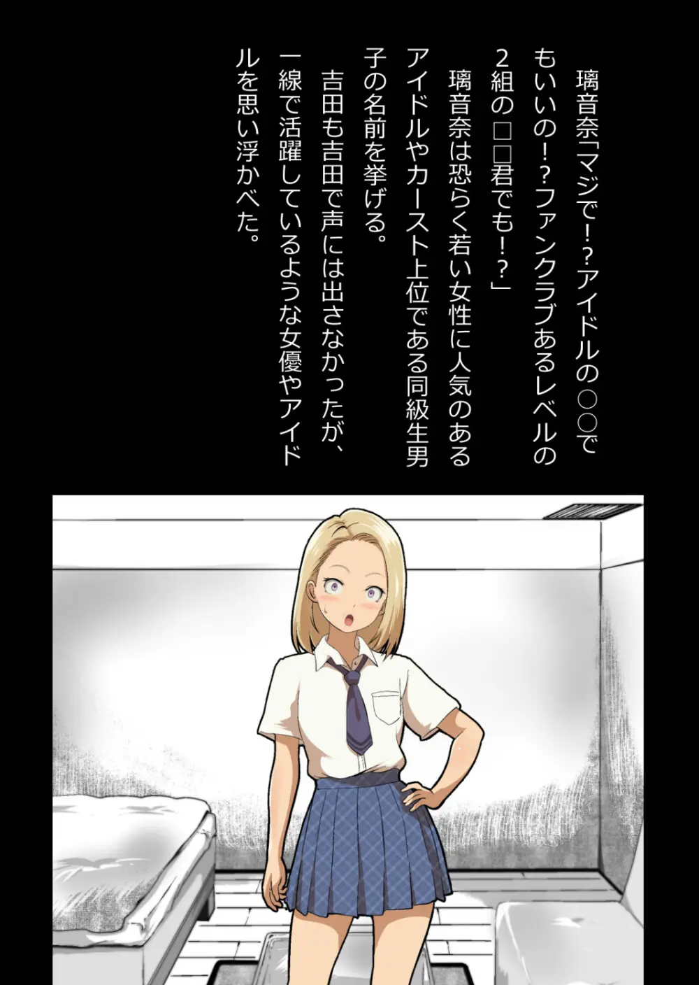 イチャラブ関係にならないと出られない部屋〜ギャル女子とおじさん〜 - page122