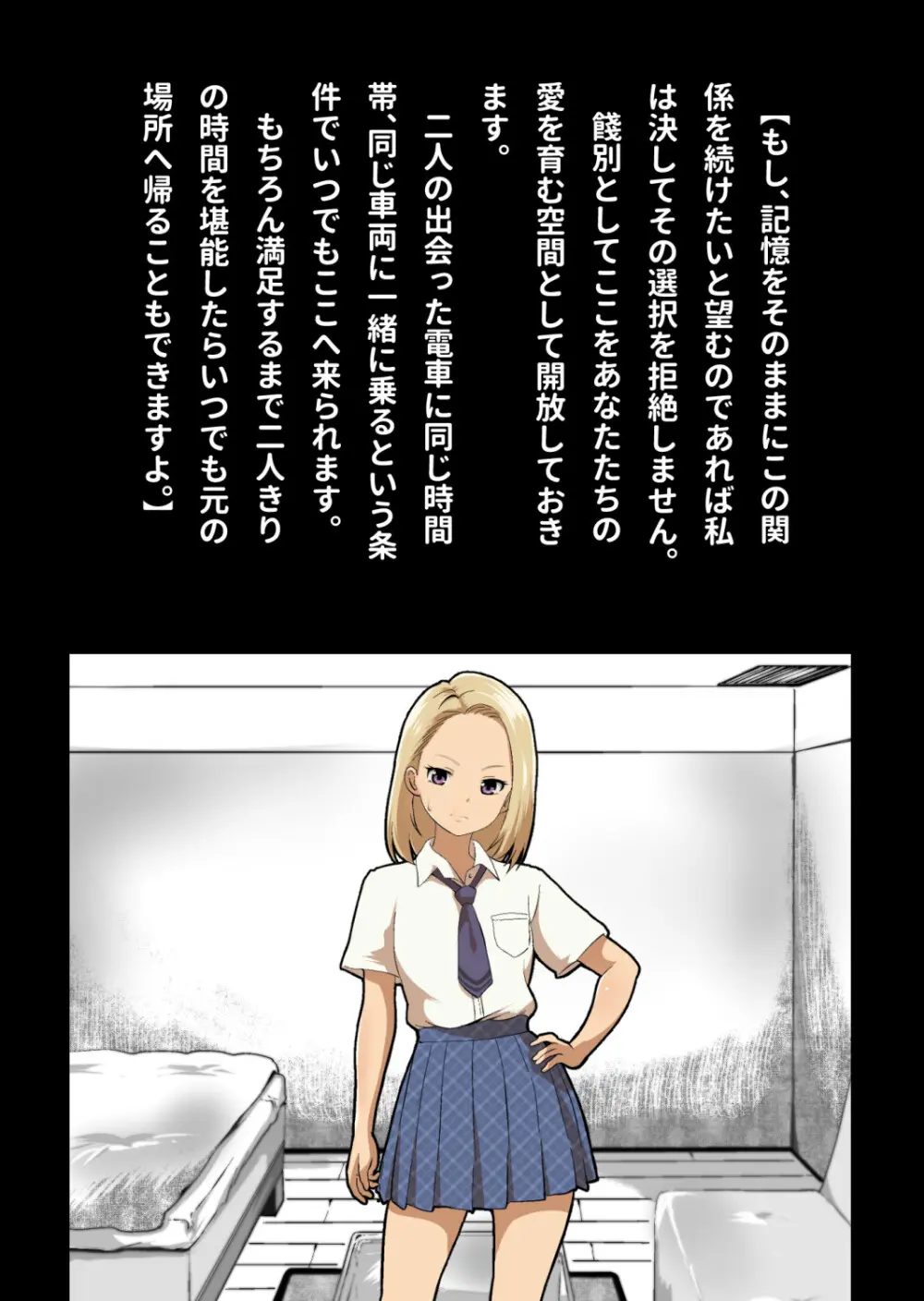 イチャラブ関係にならないと出られない部屋〜ギャル女子とおじさん〜 - page123