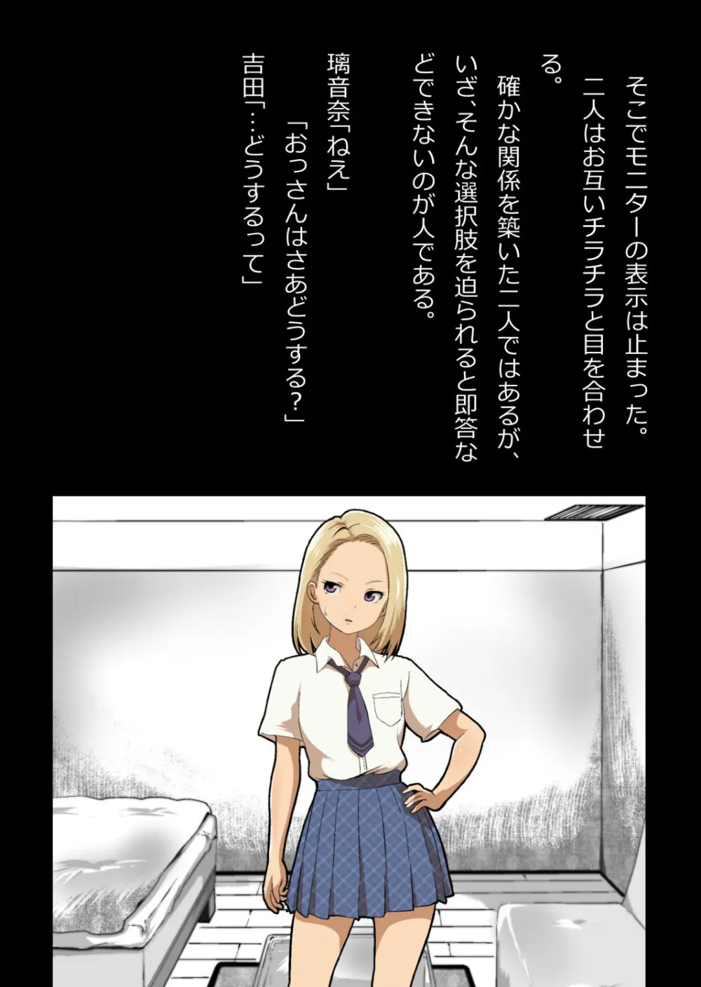 イチャラブ関係にならないと出られない部屋〜ギャル女子とおじさん〜 - page124