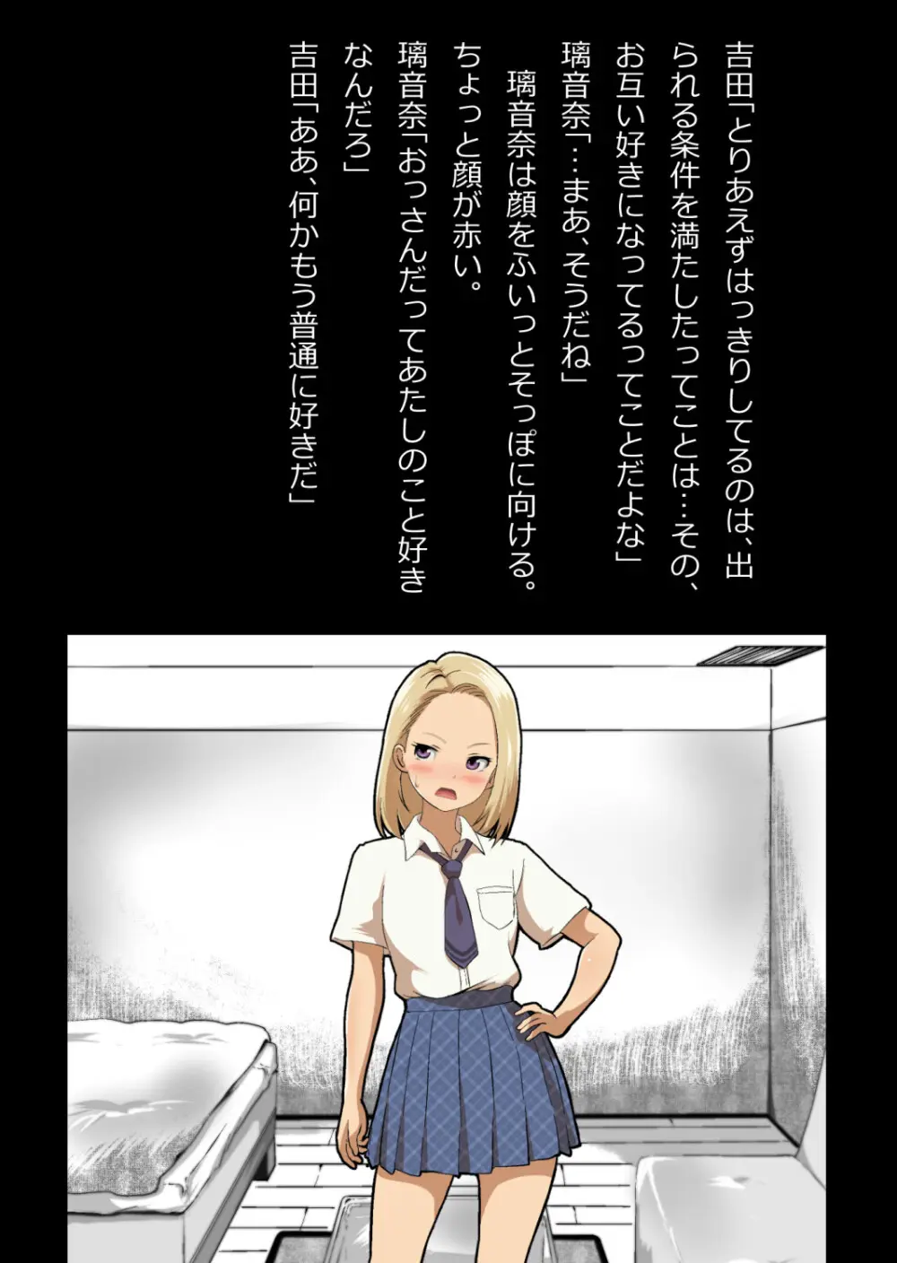 イチャラブ関係にならないと出られない部屋〜ギャル女子とおじさん〜 - page125