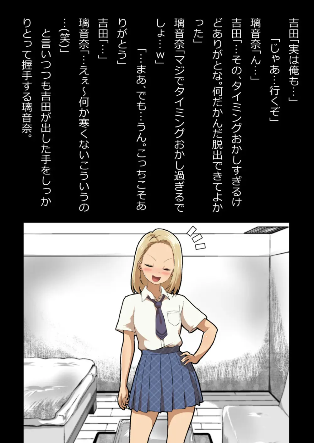 イチャラブ関係にならないと出られない部屋〜ギャル女子とおじさん〜 - page127