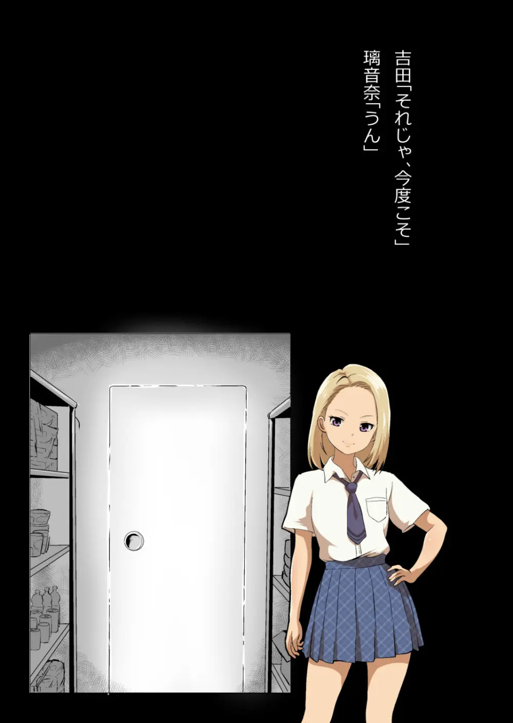 イチャラブ関係にならないと出られない部屋〜ギャル女子とおじさん〜 - page128