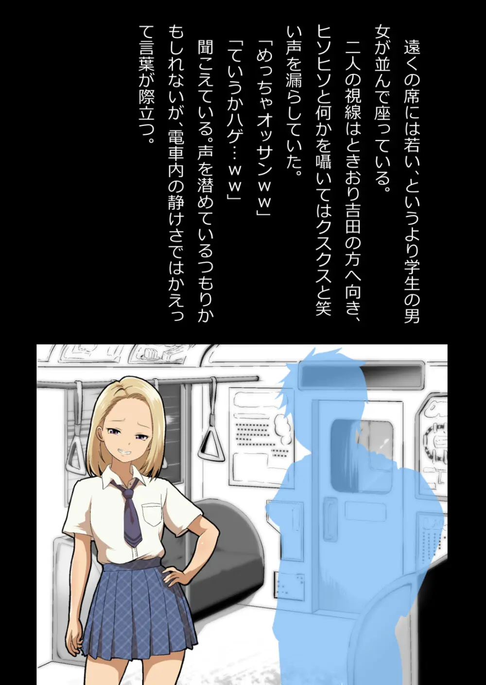 イチャラブ関係にならないと出られない部屋〜ギャル女子とおじさん〜 - page131