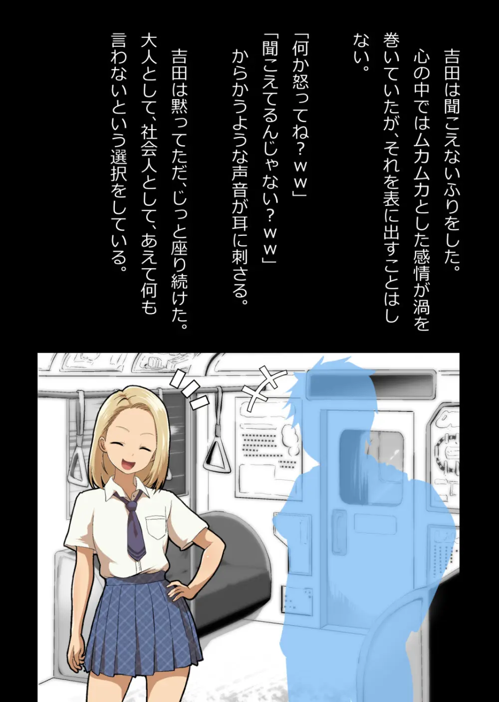 イチャラブ関係にならないと出られない部屋〜ギャル女子とおじさん〜 - page132